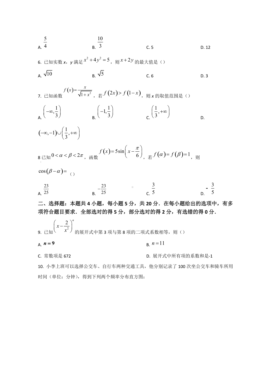 河北省唐山市2022届高三下学期二模考试 数学 试题 （含答案）.doc_第2页