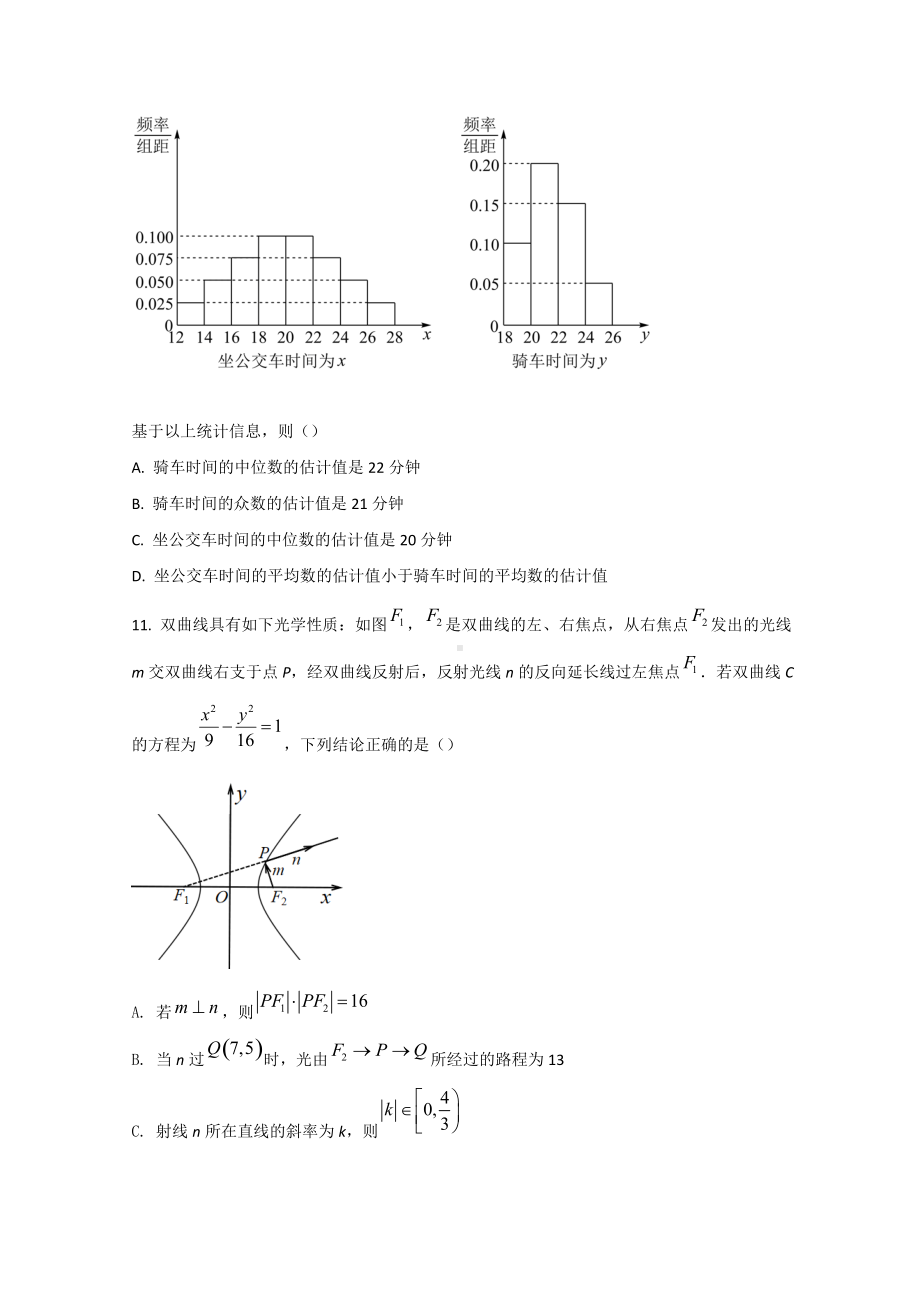 河北省唐山市2022届高三下学期二模考试 数学 试题 （含答案）.doc_第3页