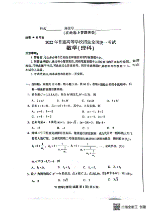 2022年全国高考乙卷理科数学试卷真题.pdf