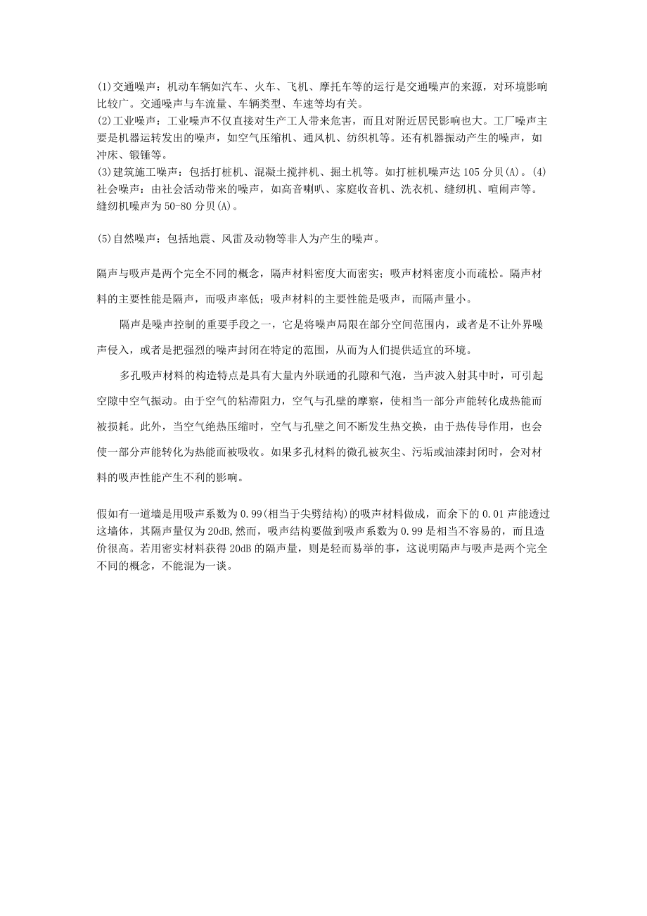 超声技术及其应用复习题.docx_第2页