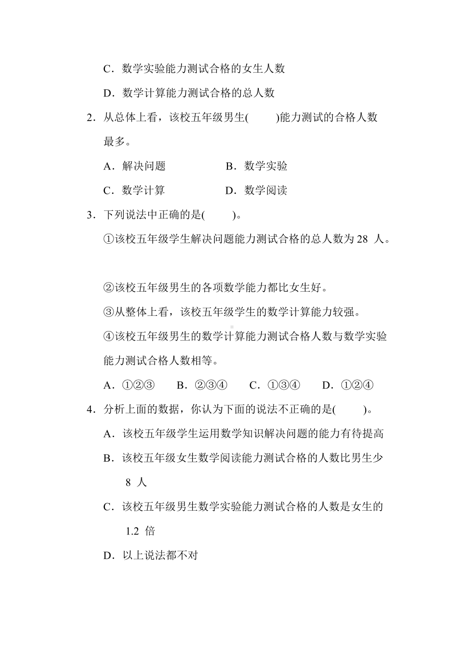 北师大版数学四年级上册 第六单元统计表和条形统计图（二）.docx_第2页