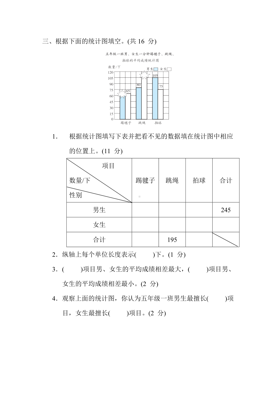 北师大版数学四年级上册 第六单元统计表和条形统计图（二）.docx_第3页