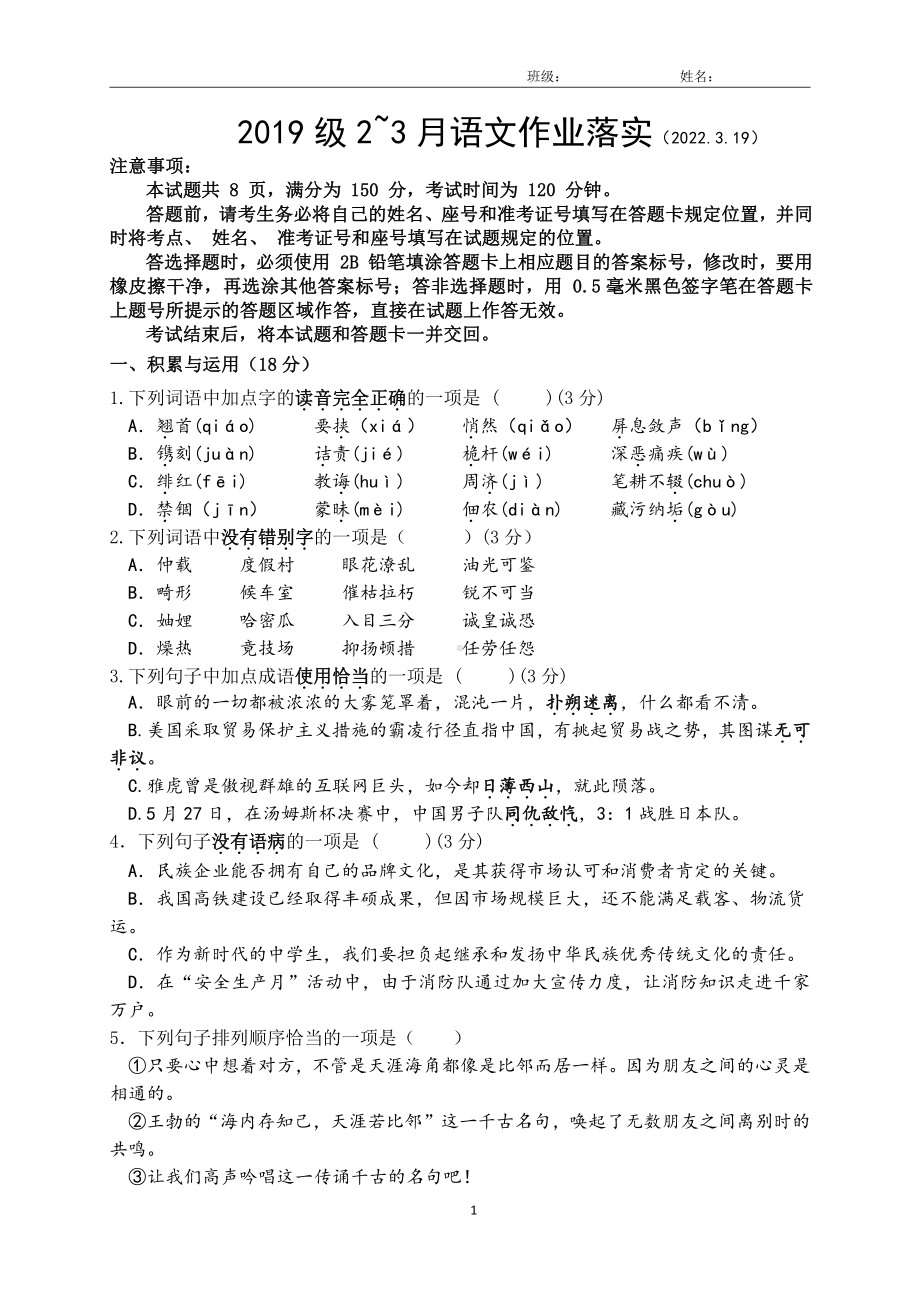 山东省济南市历城区2021-2022学年九年级下学期月考检测语文卷.pdf_第1页