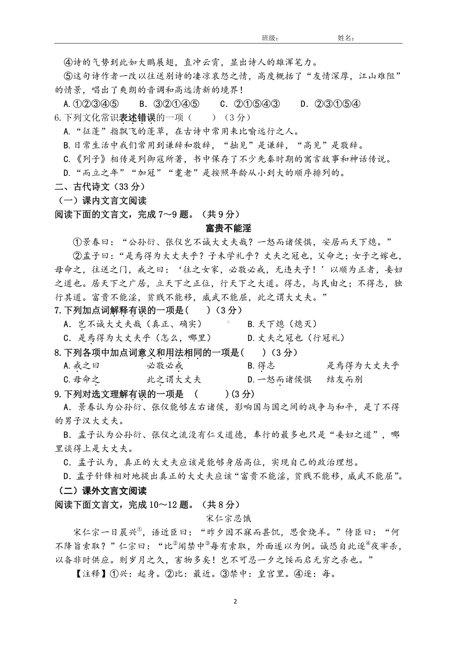 山东省济南市历城区2021-2022学年九年级下学期月考检测语文卷.pdf_第2页