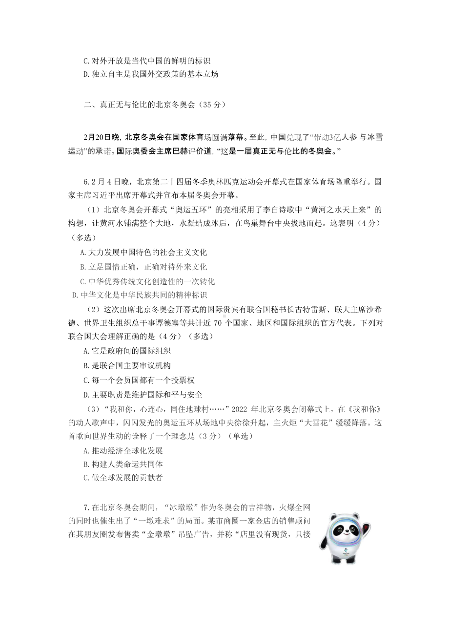 上海市长宁区2022届高三下学期二模考试 政治 试题 （含答案）.doc_第3页