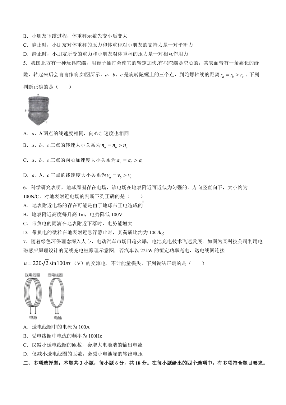 广东省2022届高三下学期5月联考 物理 试题（含答案）.docx_第2页