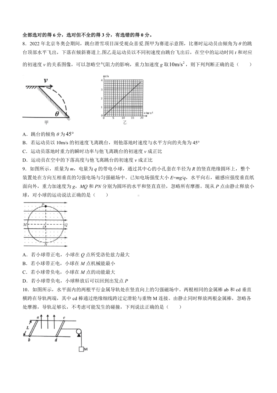 广东省2022届高三下学期5月联考 物理 试题（含答案）.docx_第3页