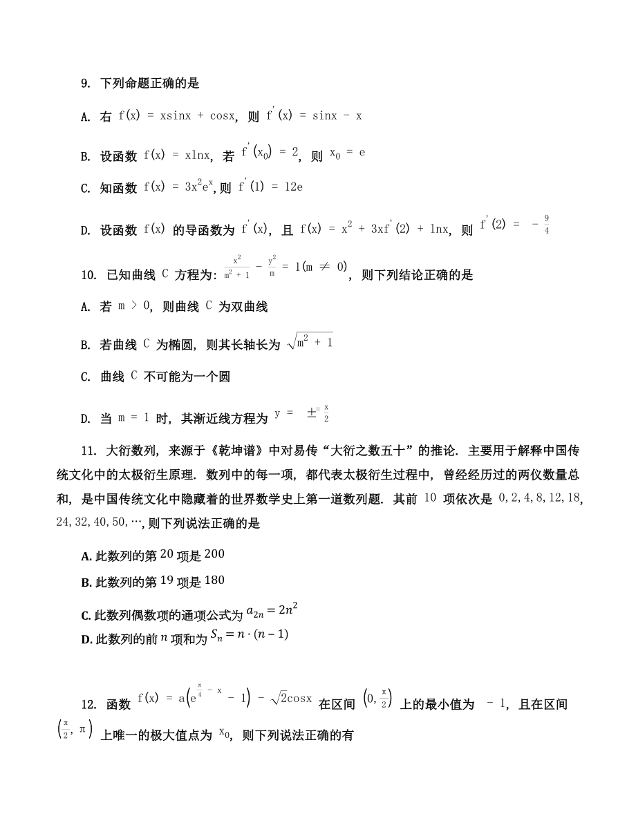 河北衡水市衡水中学2022届高三下学期5月二调考试 数学 试题（含答案）.docx_第3页