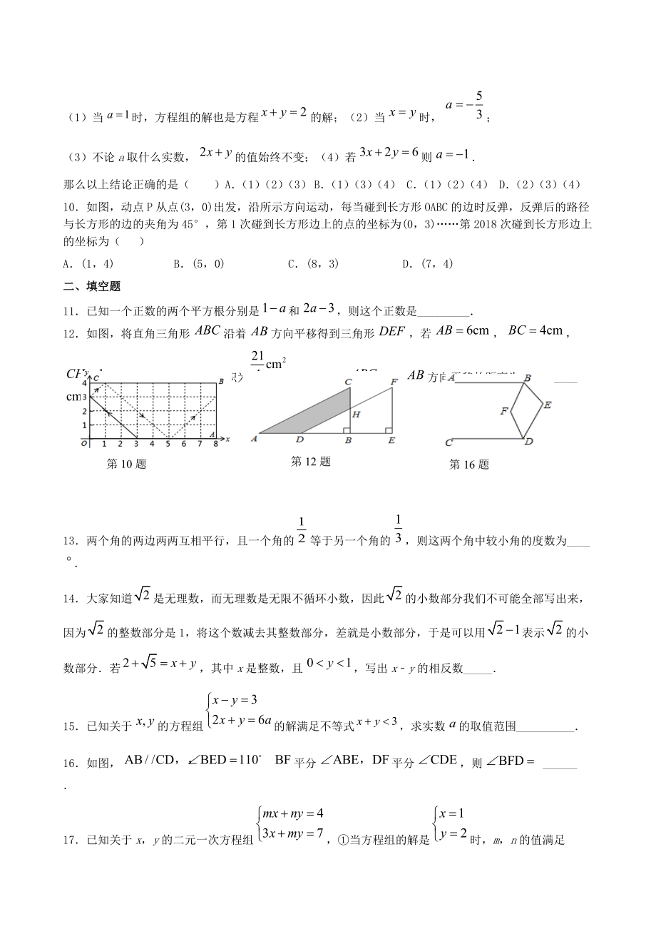 山东省邹城市第六2021—2022学年下学期七年级数学期末复习试题（二）.docx_第2页