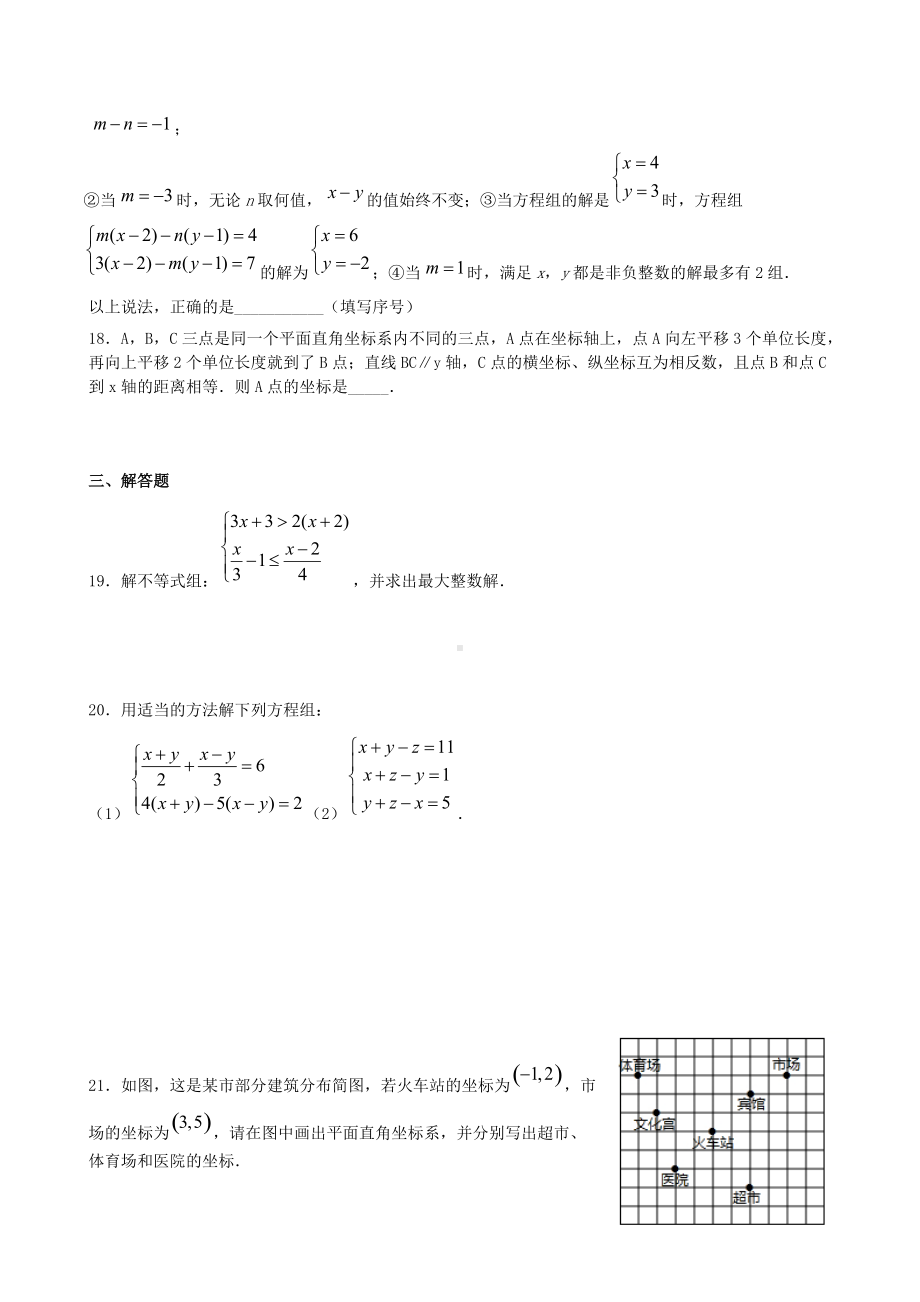 山东省邹城市第六2021—2022学年下学期七年级数学期末复习试题（二）.docx_第3页