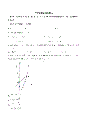 2022年浙江省杭州市桐庐县瑶琳镇中学中考数学考前适应性练习 (1).docx