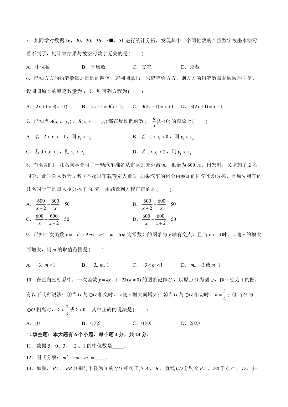 2022年浙江省杭州市桐庐县瑶琳镇中学中考数学考前适应性练习 (1).docx_第2页