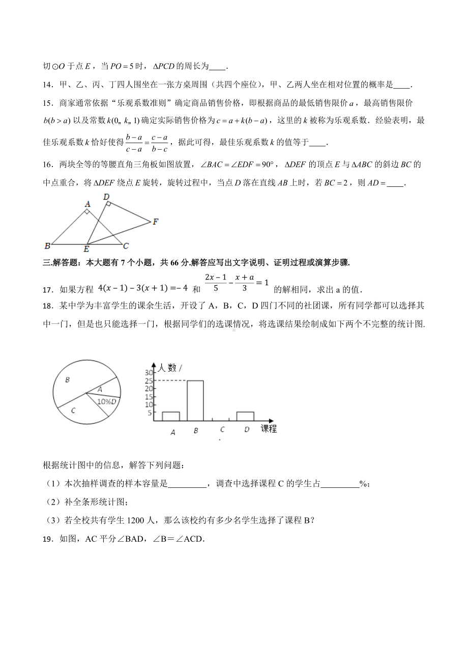 2022年浙江省杭州市桐庐县瑶琳镇中学中考数学考前适应性练习 (1).docx_第3页