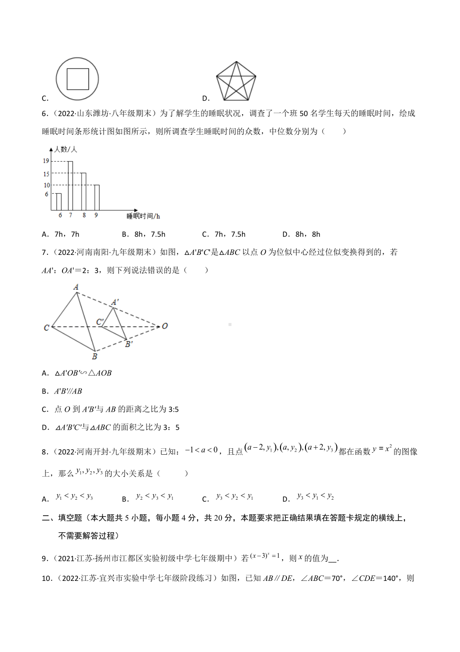 2022年四川省成都市中考数学模拟卷（二）.docx_第2页