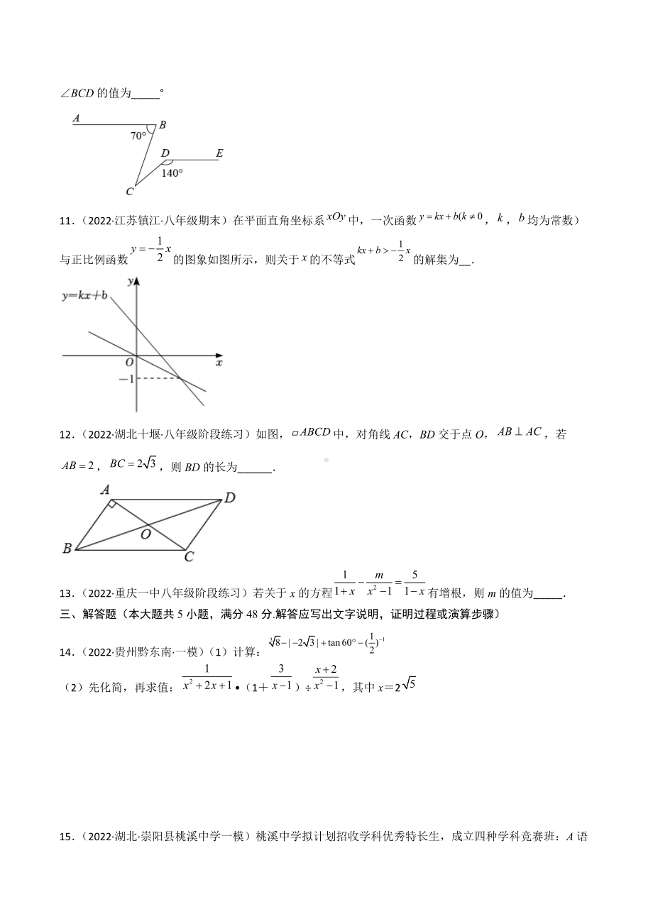 2022年四川省成都市中考数学模拟卷（二）.docx_第3页