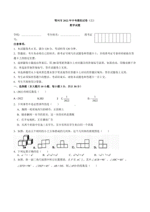 2022年湖北省鄂州市中考数学模拟试卷（三）.docx