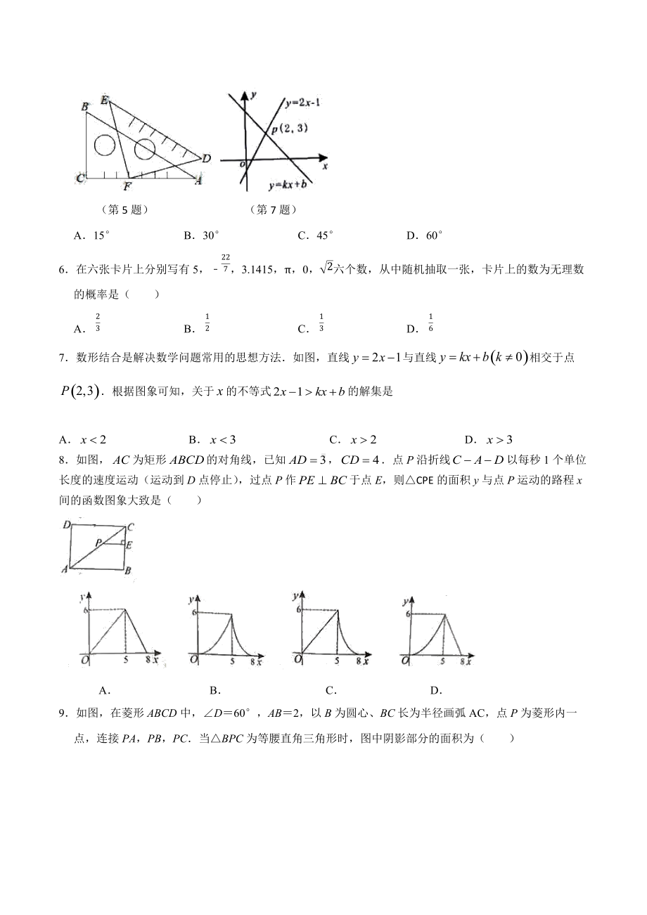 2022年湖北省鄂州市中考数学模拟试卷（三）.docx_第2页