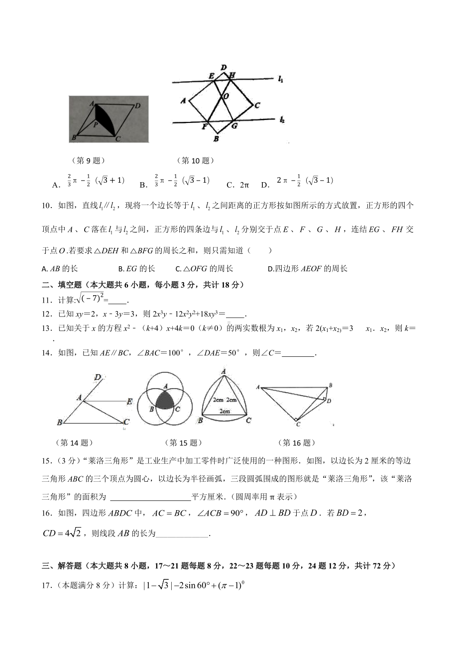 2022年湖北省鄂州市中考数学模拟试卷（三）.docx_第3页