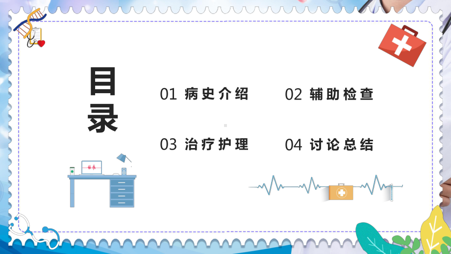 图文内科病例讨论医疗病例学术讨论教育PPT（内容）课件.pptx_第2页