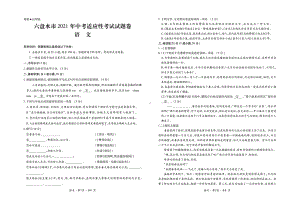 2021年贵州省六盘水市中考适应性考试语文试题.pdf