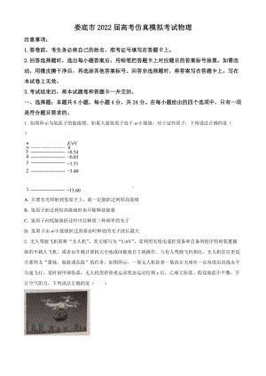 湖南省娄底市2022届高三下学期5月模拟考试 物理 试题（含答案）.docx