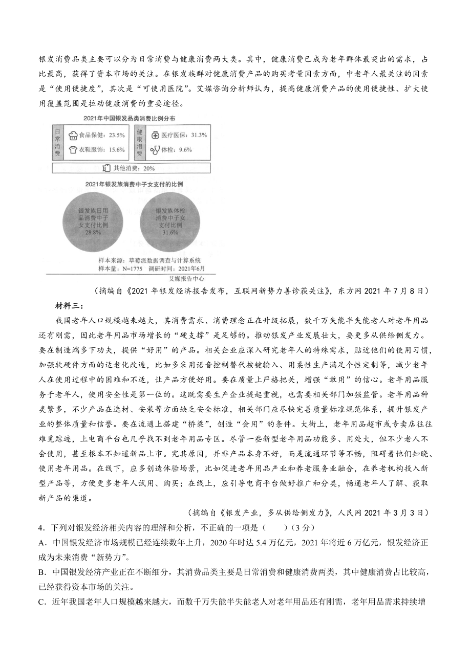 新疆昌吉回族自治州2022届高三二模考试 语文 试题（含答案）.docx_第3页