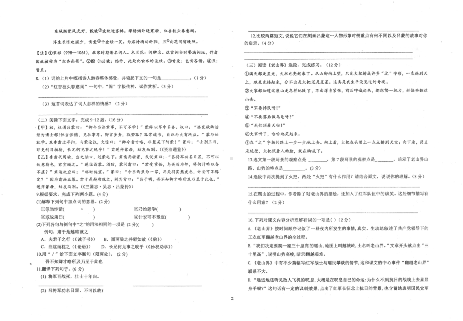 江苏省泰州市姜堰区仲院初级2021-2022学年七年级下学期第一次学情调查语文试题.pdf_第2页