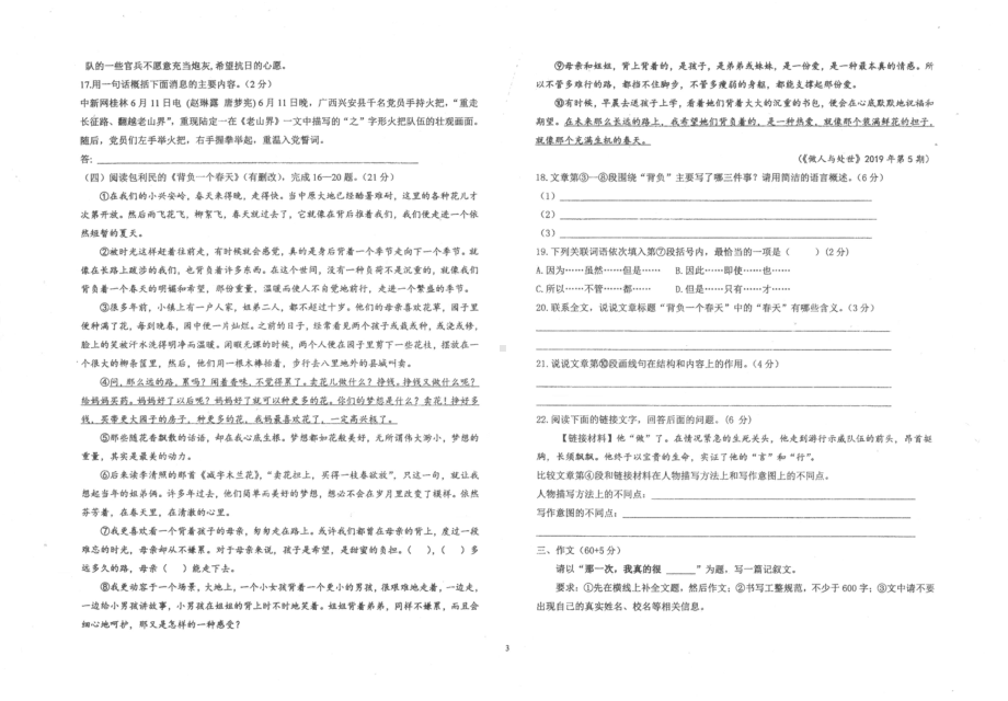 江苏省泰州市姜堰区仲院初级2021-2022学年七年级下学期第一次学情调查语文试题.pdf_第3页