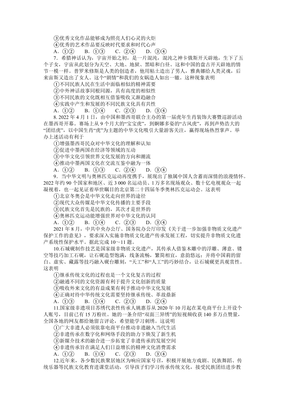 2021-2022学年河南省新乡市高二下期中考试 政治试题（含答案）.docx_第2页