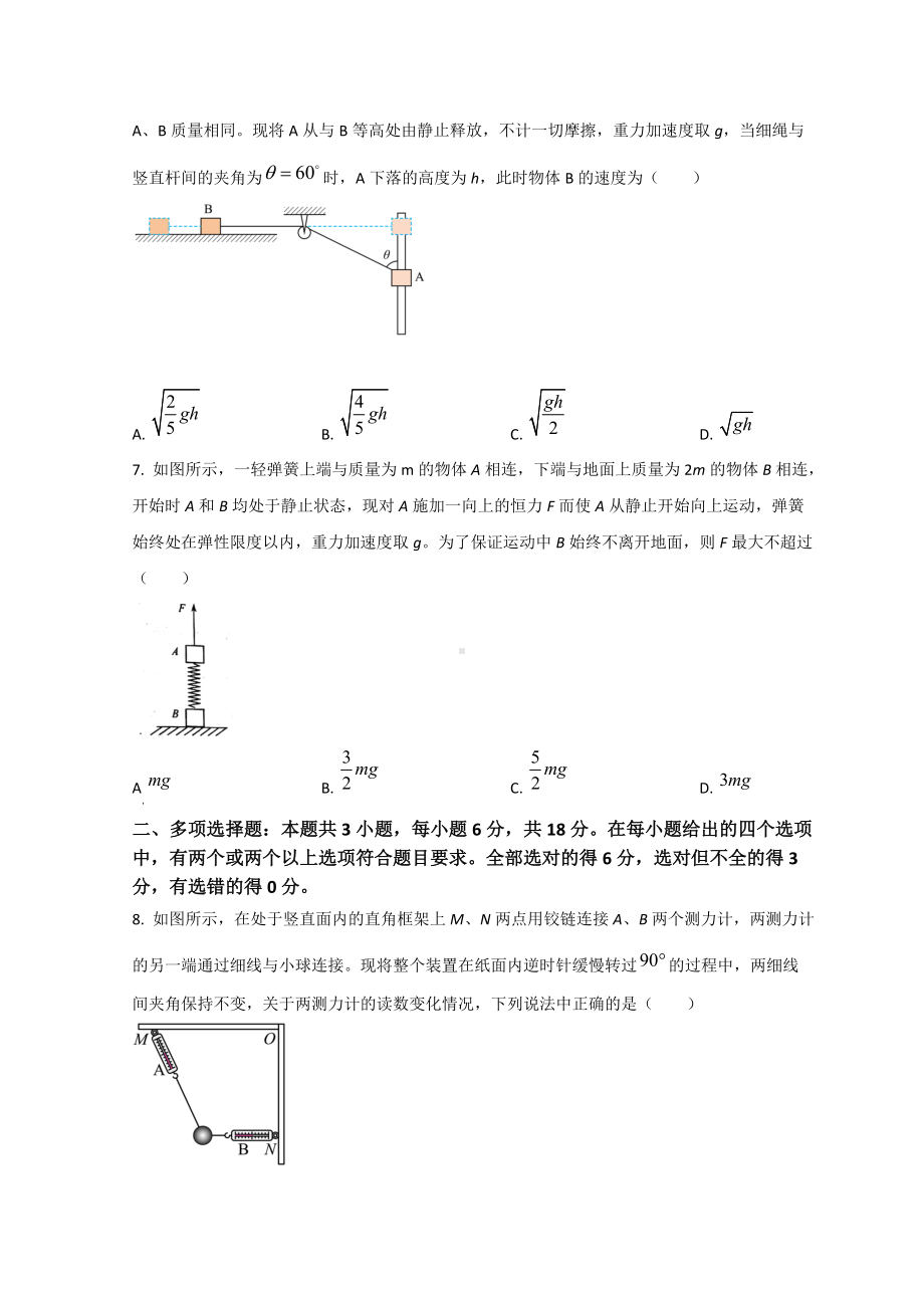 河北省唐山市2022届高三下学期二模考试 物理 试题 （含答案）.doc_第3页