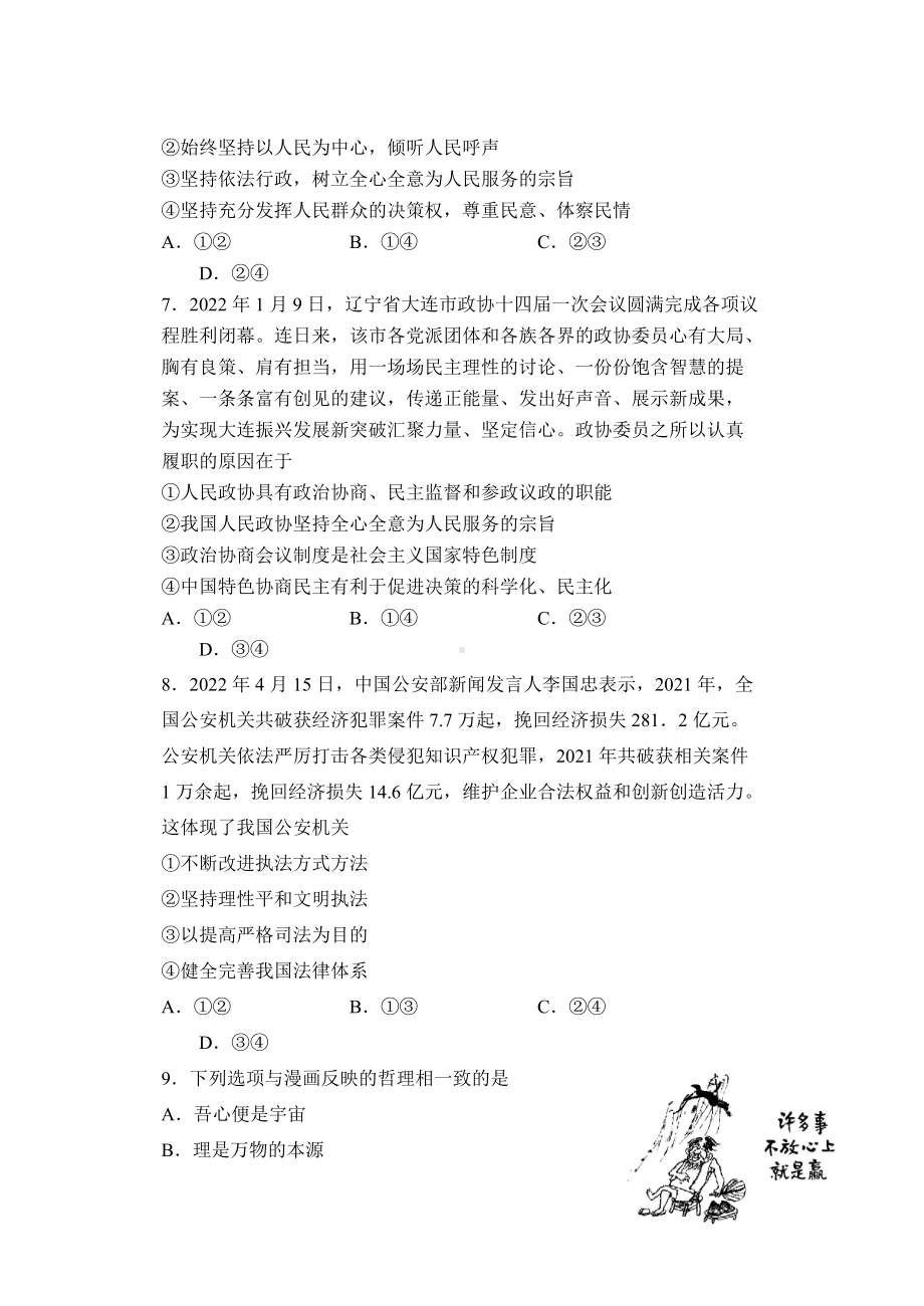 山东省百师联盟2022届高三下学期5月联考 政治 试题（含答案）.docx_第3页