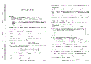 黑龙江省齐齐哈尔市2022届高考三模考试 数学（理） 试题（含解析）.pdf