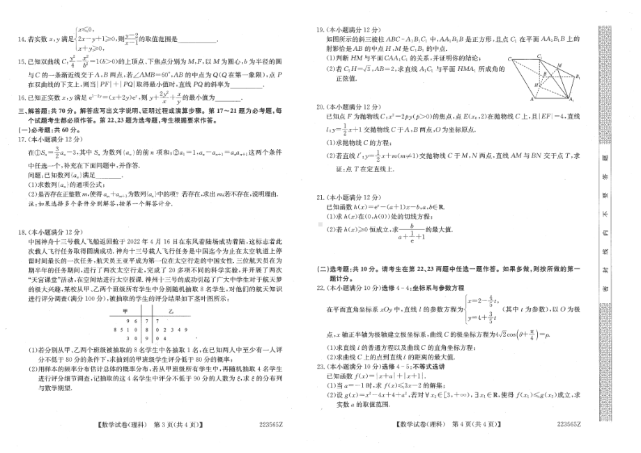 黑龙江省齐齐哈尔市2022届高考三模考试 数学（理） 试题（含解析）.pdf_第2页