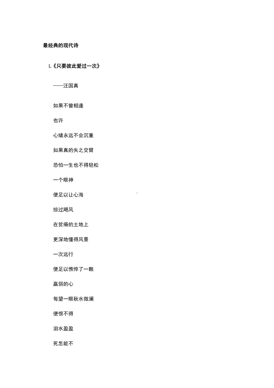 高中语文最经典的现代诗.docx_第1页