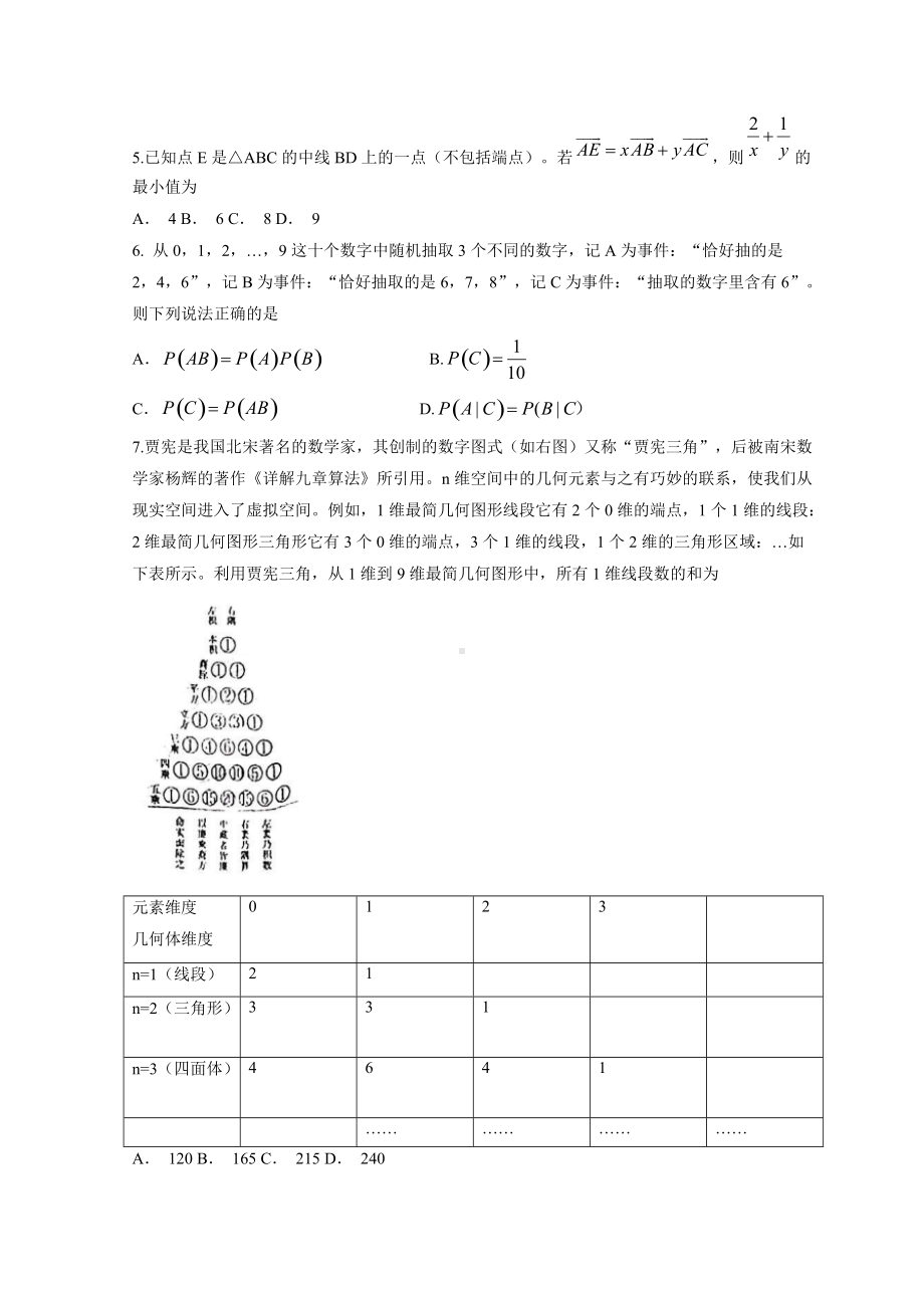 福建省宁德市2022届高三下学期5月质量检测（三模） 数学 试题（含答案）.doc_第2页