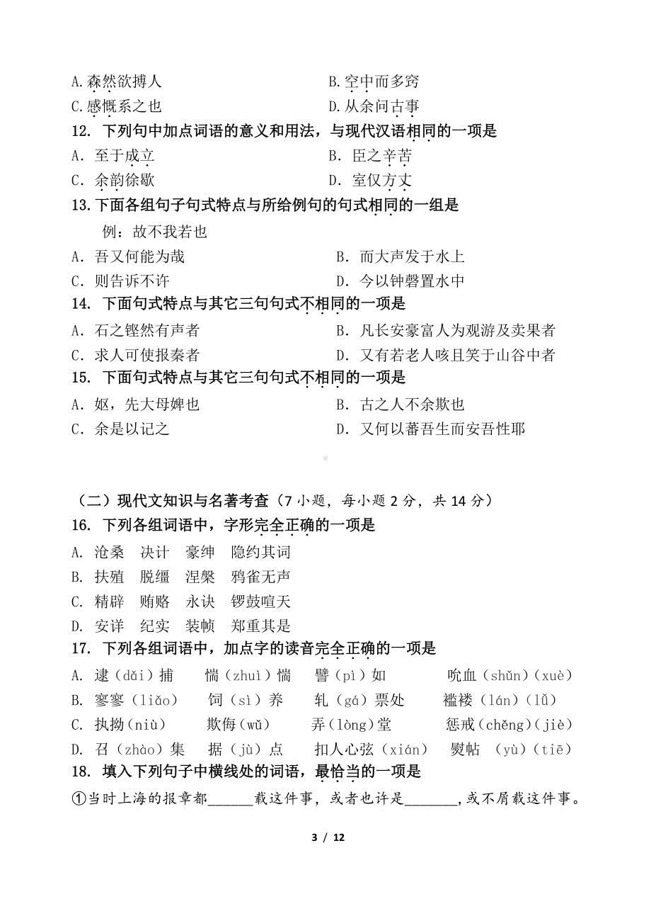 北京师范大学附属实验2021-2022学年高二下学期期中考试语文试卷.pdf_第3页