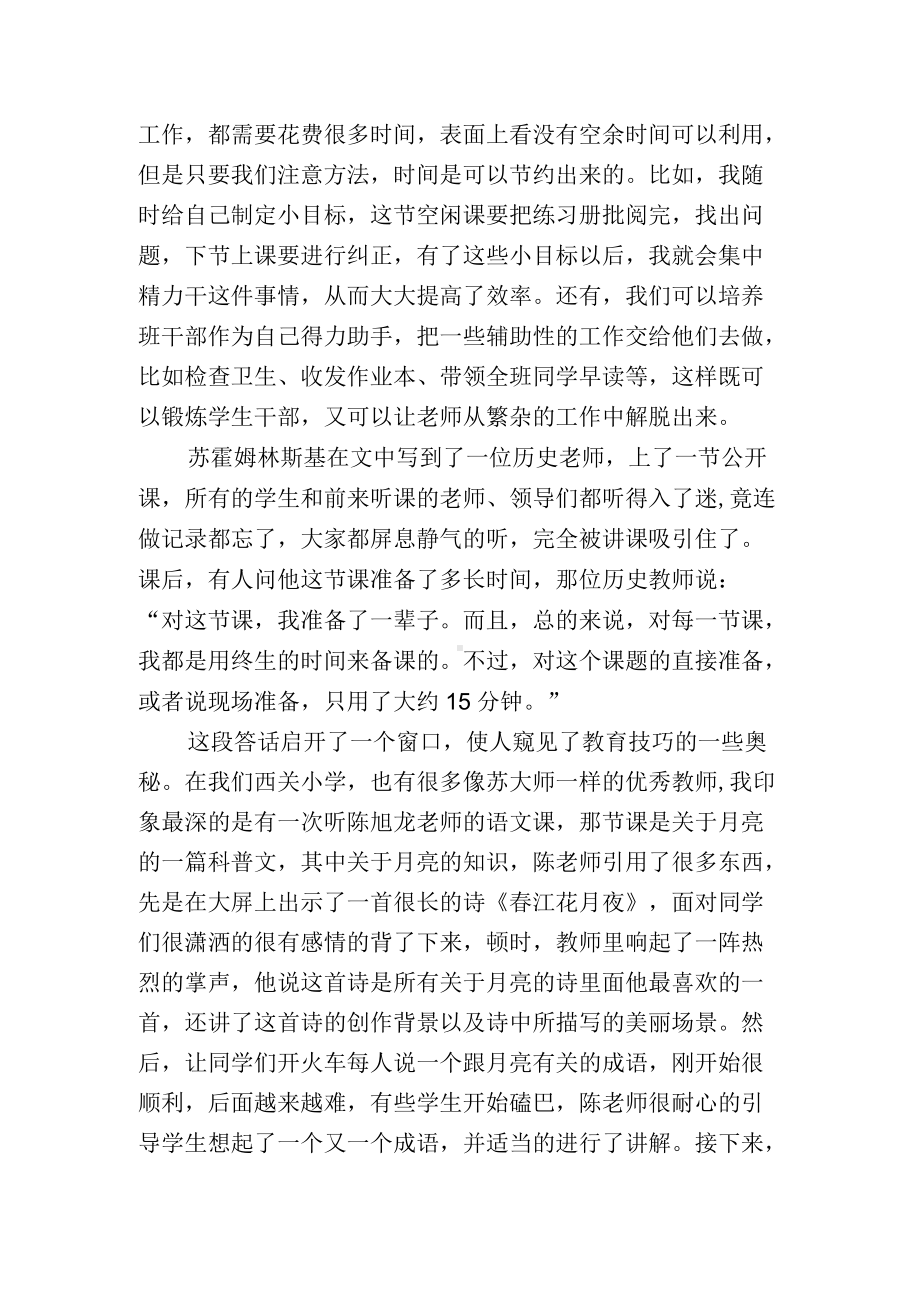 教师如何有效的利用时间.docx_第2页