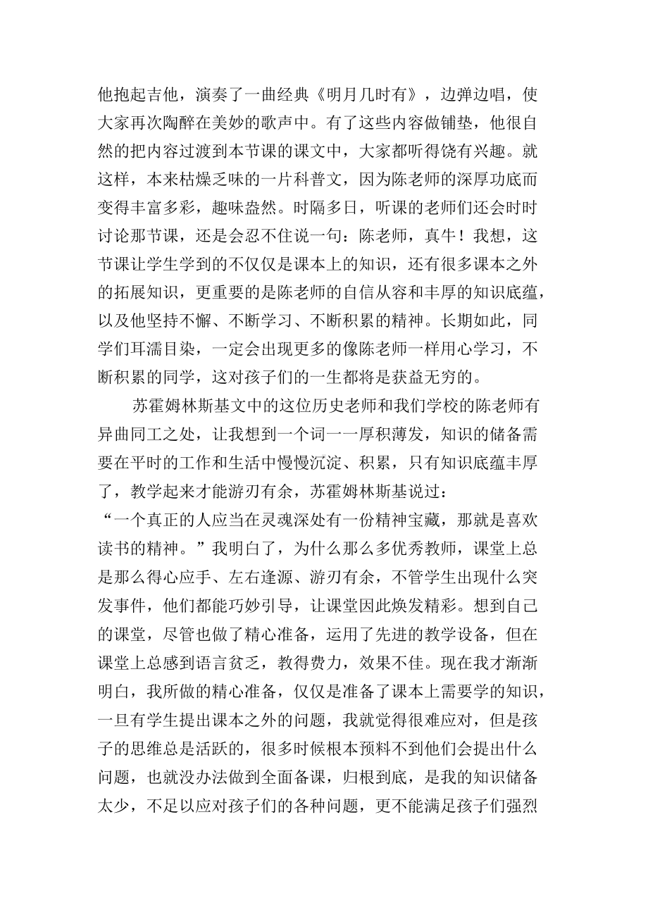 教师如何有效的利用时间.docx_第3页