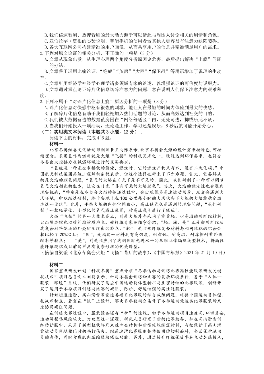 新疆维吾尔自治区2022届高三下学期二模考试 语文试题（含答案）.docx_第2页