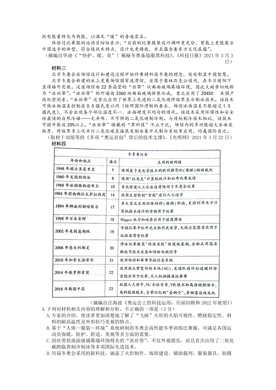 新疆维吾尔自治区2022届高三下学期二模考试 语文试题（含答案）.docx_第3页