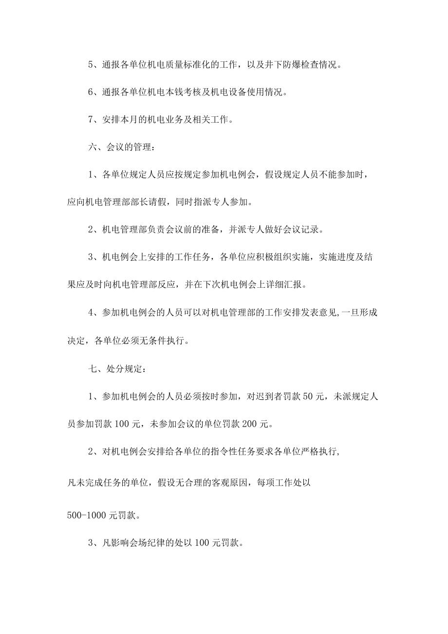 设备管理例会制度相关.docx_第3页