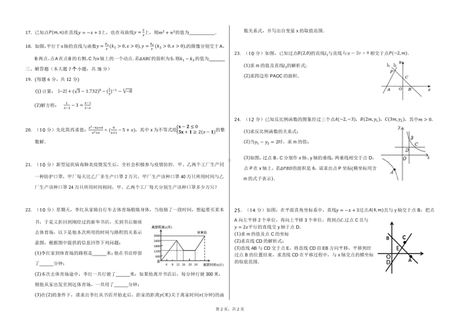 四川省宜宾市育才2020-2021学年下学期期中检测八年级数学试卷.pdf_第2页