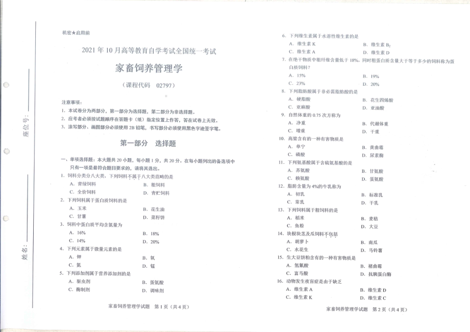 全国2021年10月自考[02797]《家畜饲养管理学》试题.pdf_第1页