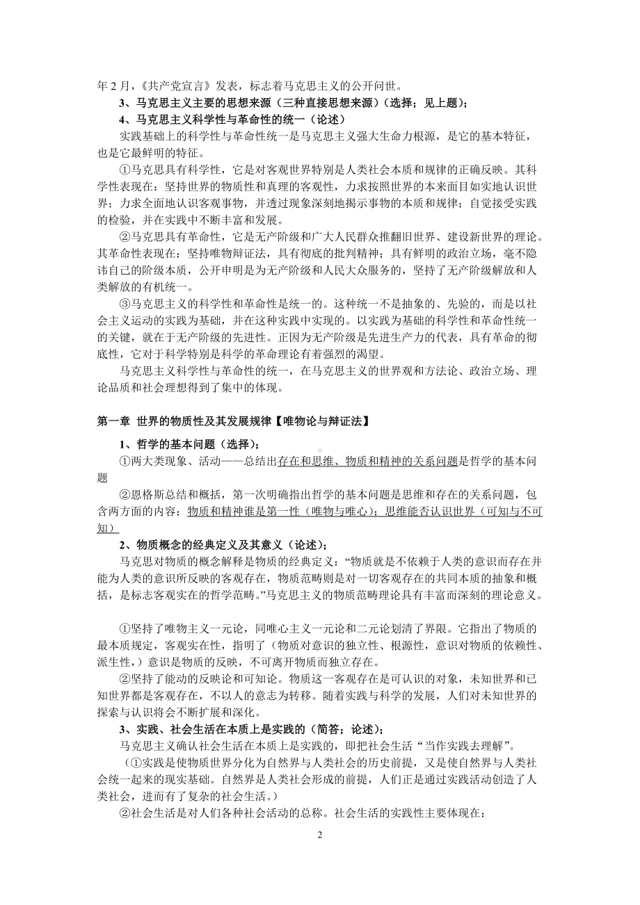 2022年马克思主义基本原理概论复习资料两份汇编附答案备考.docx_第2页