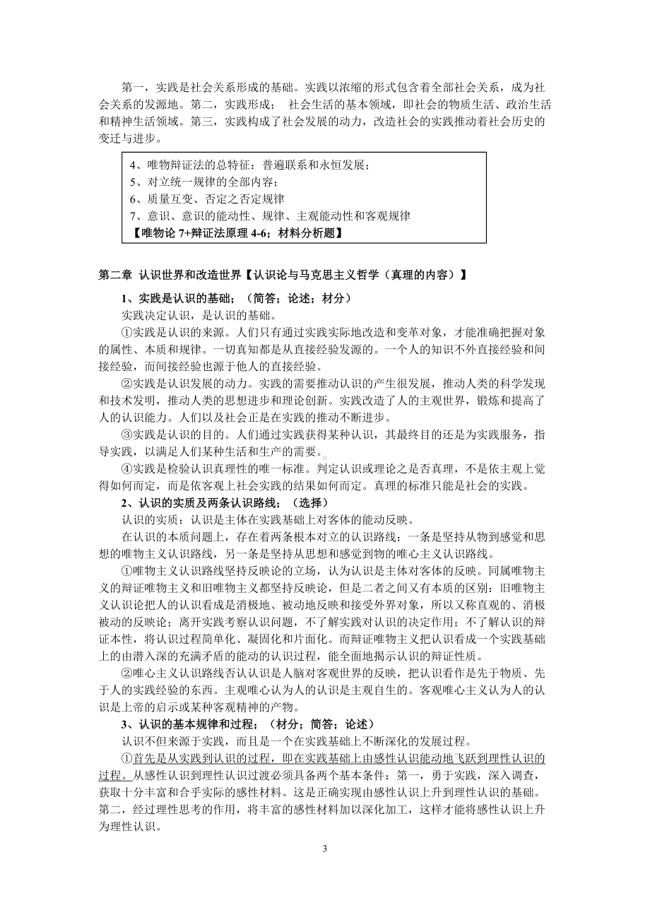 2022年马克思主义基本原理概论复习资料两份汇编附答案备考.docx_第3页