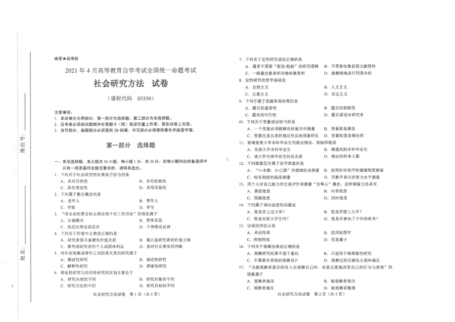 全国2021年04月自考03350社会研究方法试题.pdf_第1页