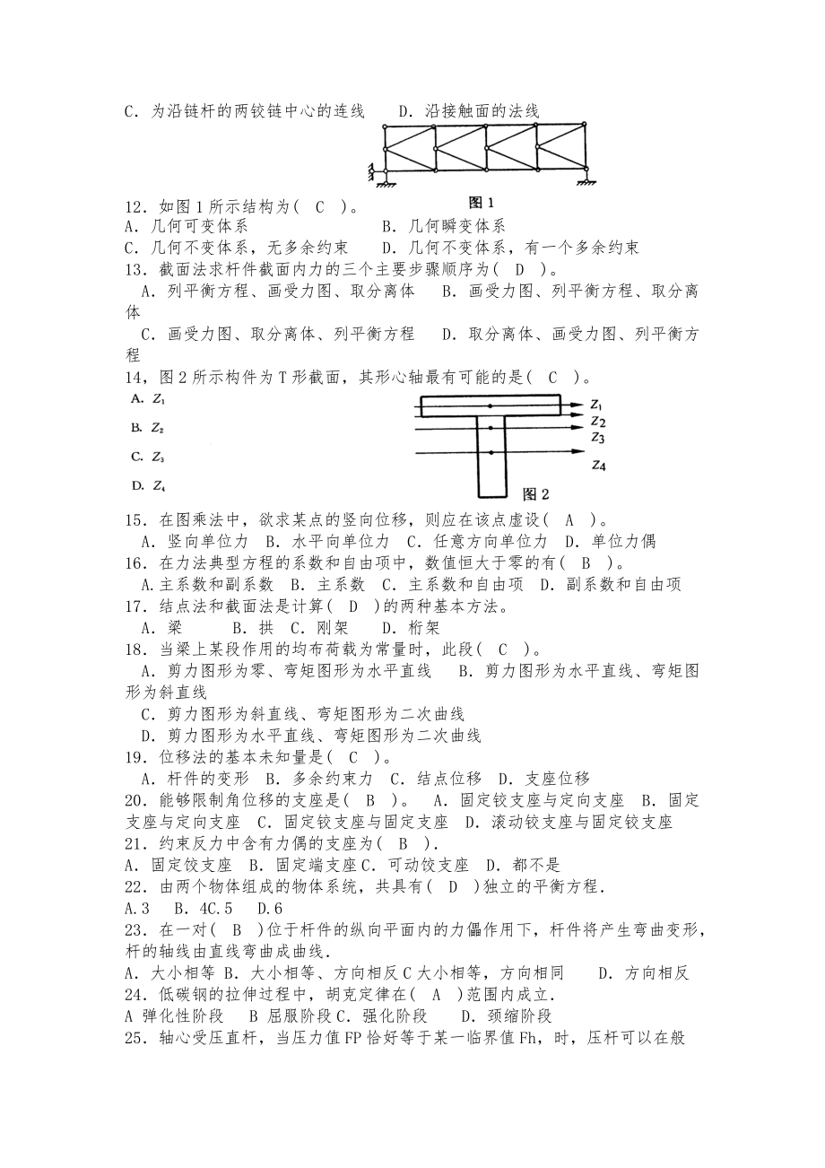 备考2022年中央电大《建筑力学》复习试题附答案.doc_第2页