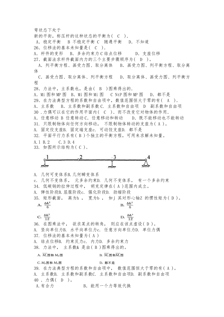 备考2022年中央电大《建筑力学》复习试题附答案.doc_第3页