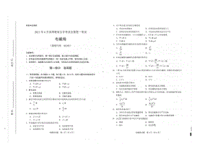 全国2021年04月自考02305电磁场试题.pdf