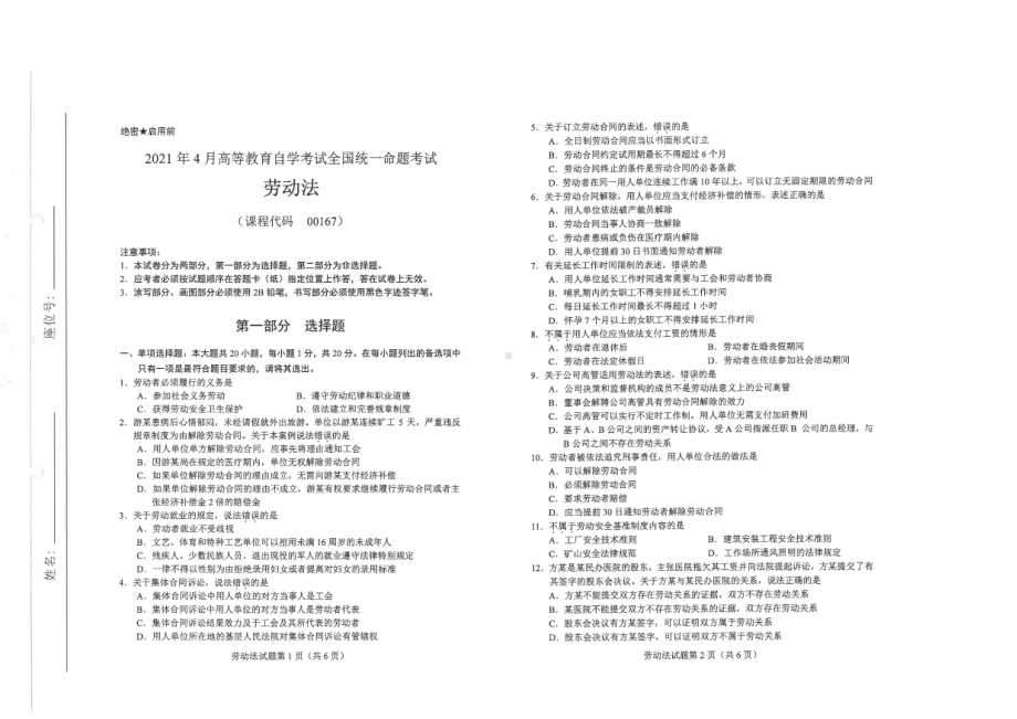 全国2021年04月自考00167劳动法试题.pdf_第1页